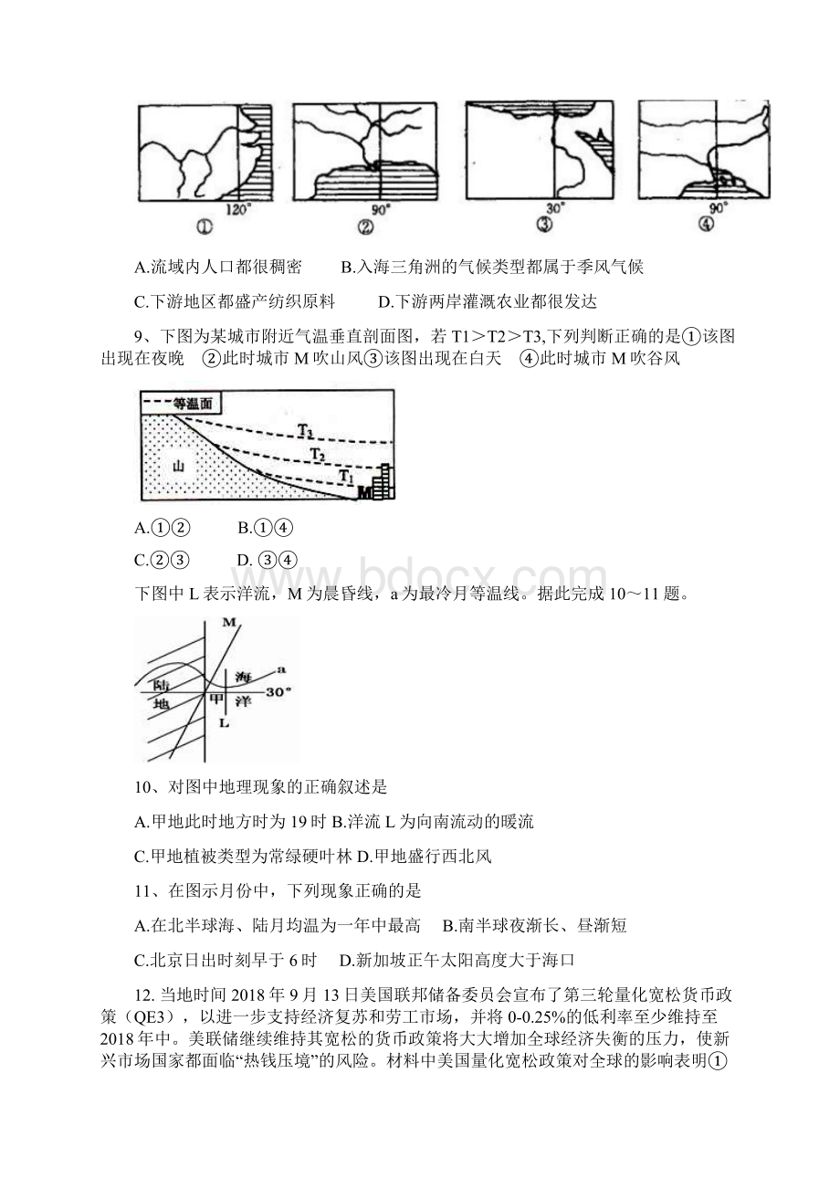 届内蒙古包头市包头一中高三下学期一模考试文科综.docx_第3页