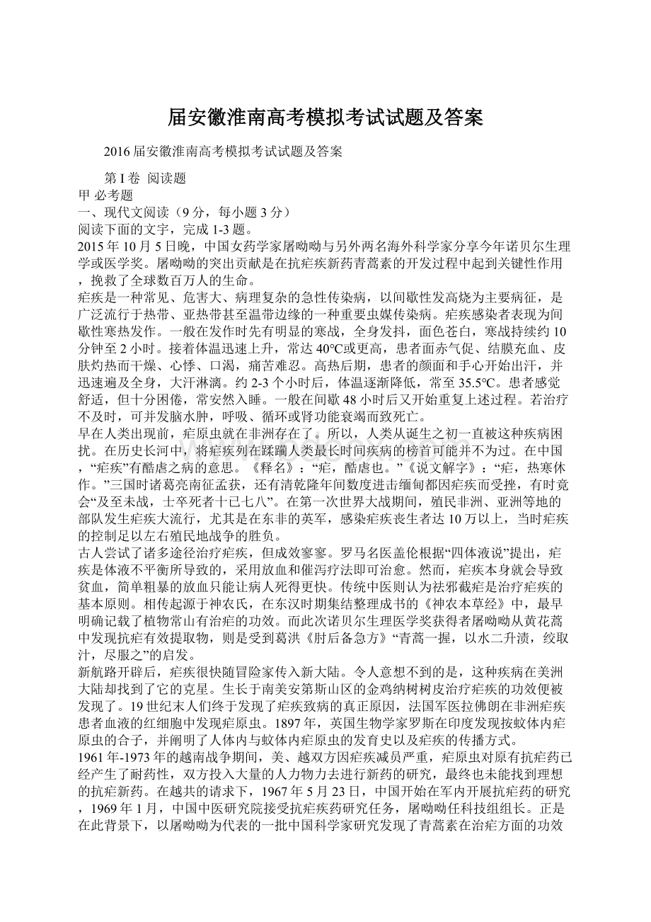 届安徽淮南高考模拟考试试题及答案.docx_第1页