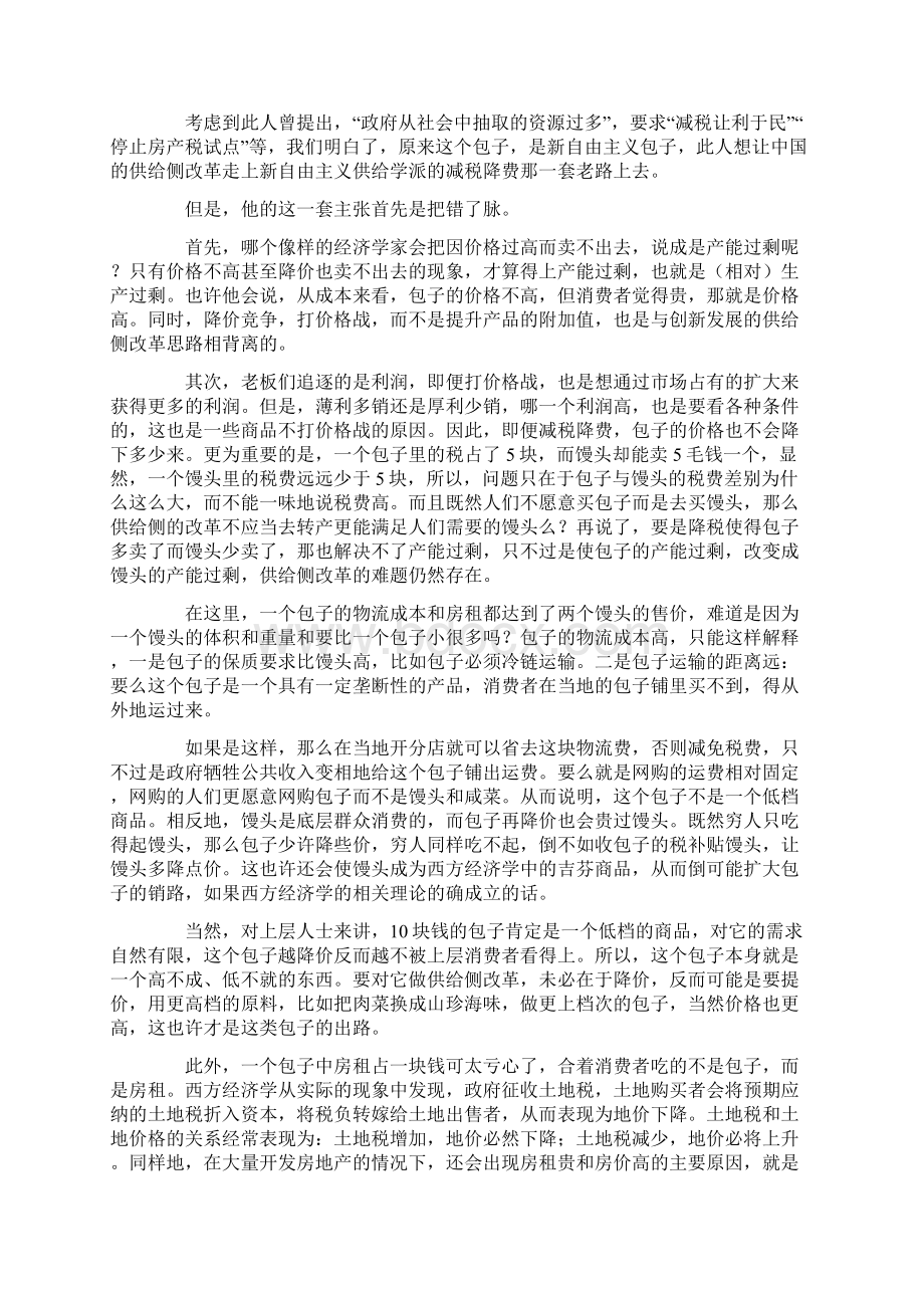 评新自由主义与哈耶克的通向奴役的道路.docx_第2页