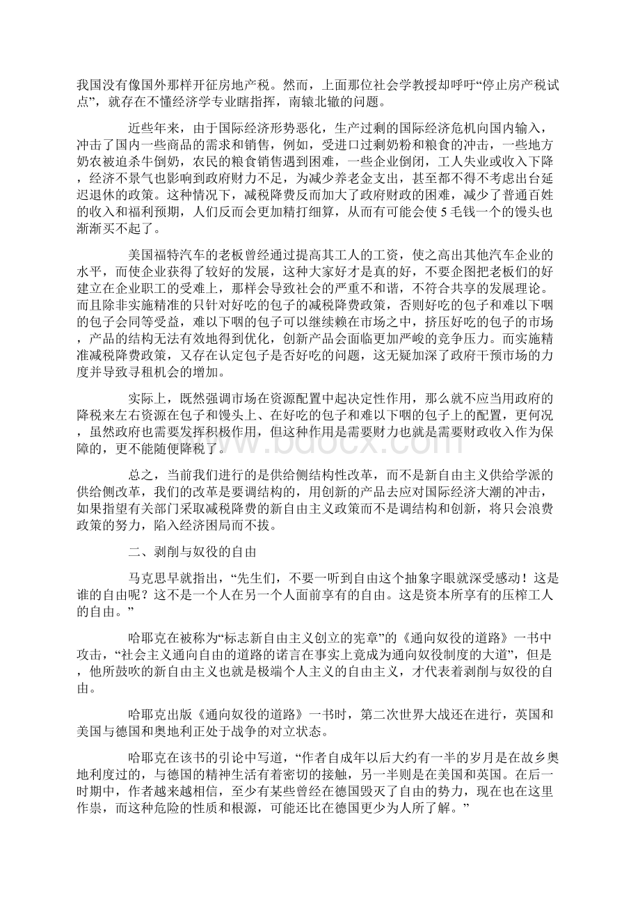 评新自由主义与哈耶克的通向奴役的道路Word文件下载.docx_第3页