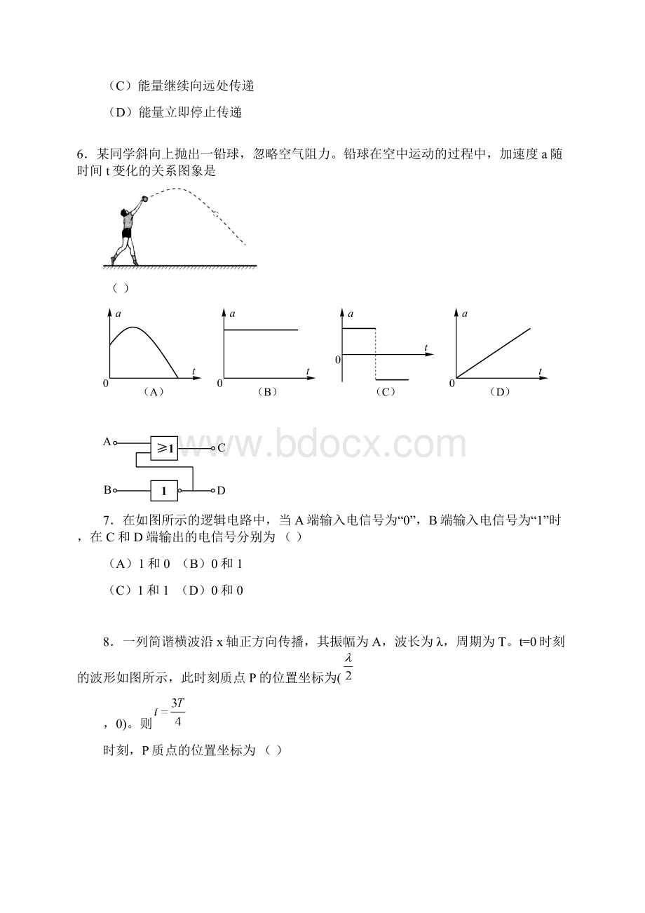 上海高三物理考前模拟冲刺十.docx_第2页