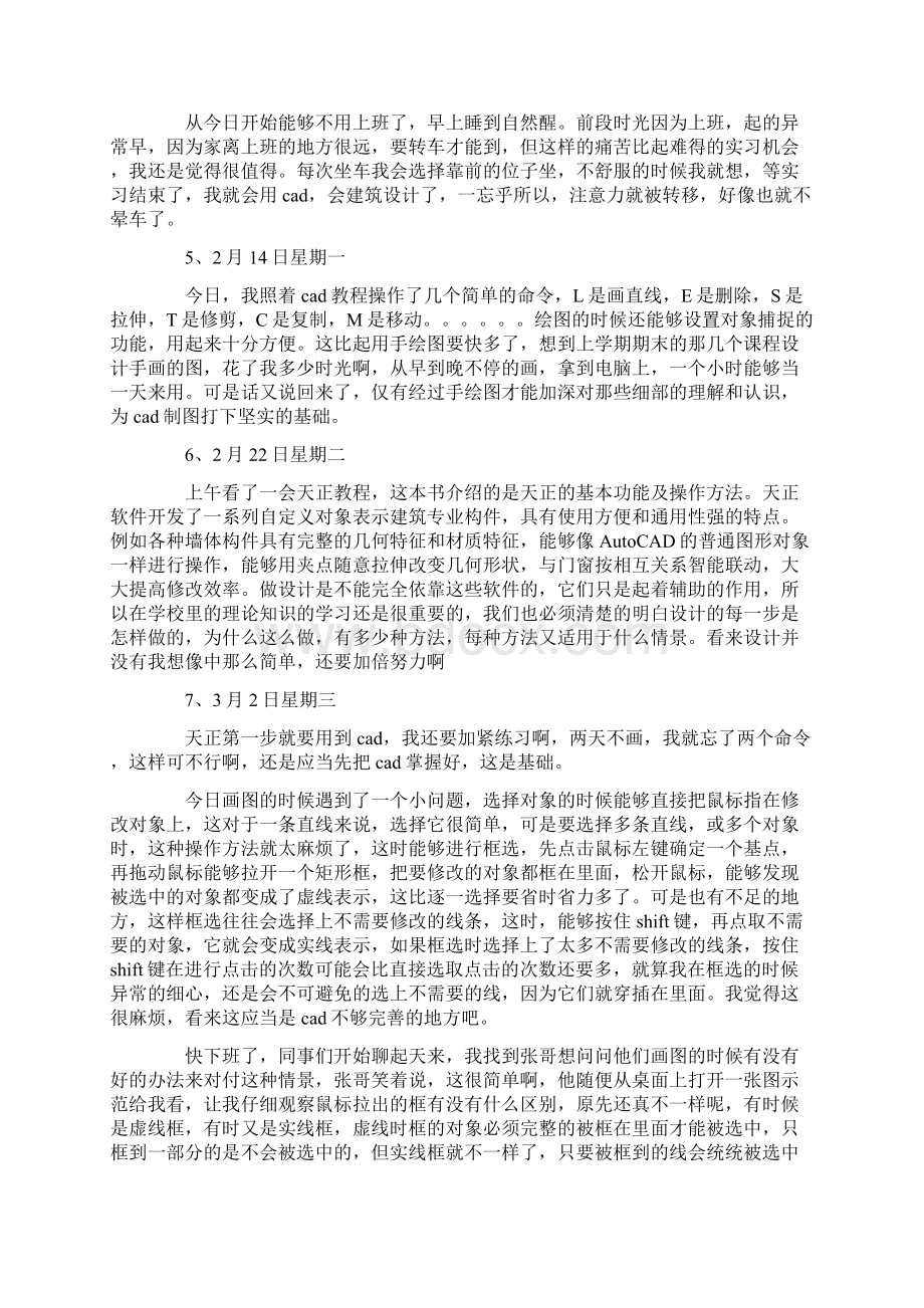 顶岗实习周记100篇.docx_第2页