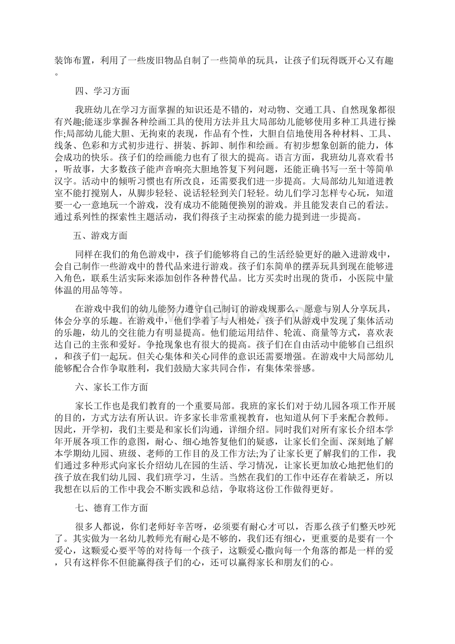 幼儿教师个人度工作总结5篇最新.docx_第2页