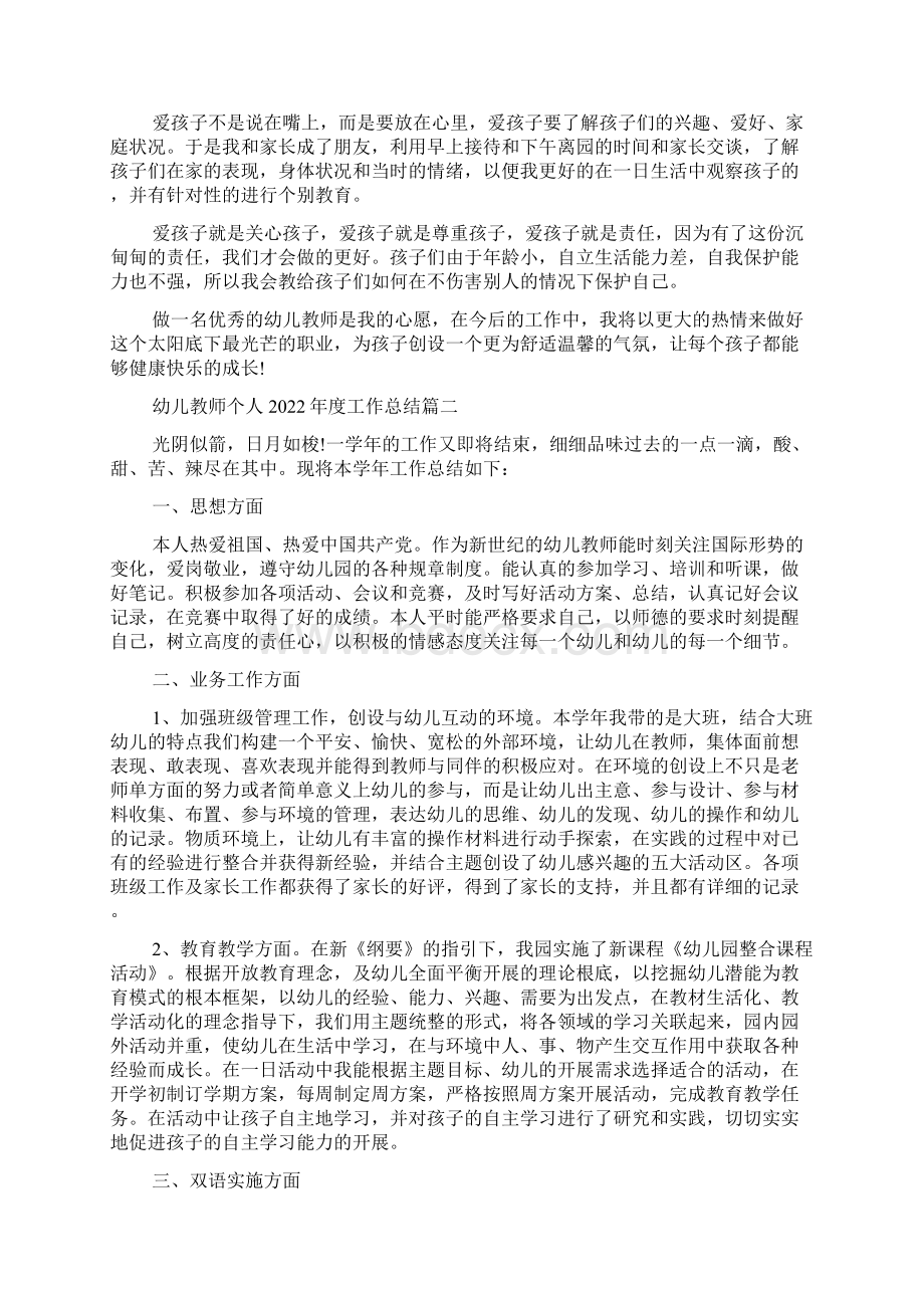 幼儿教师个人度工作总结5篇最新.docx_第3页