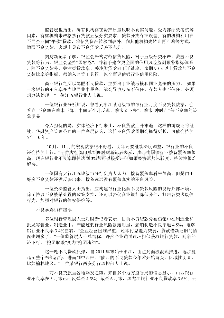 银行不良贷款暴露是长痛短痛的问题.docx_第2页