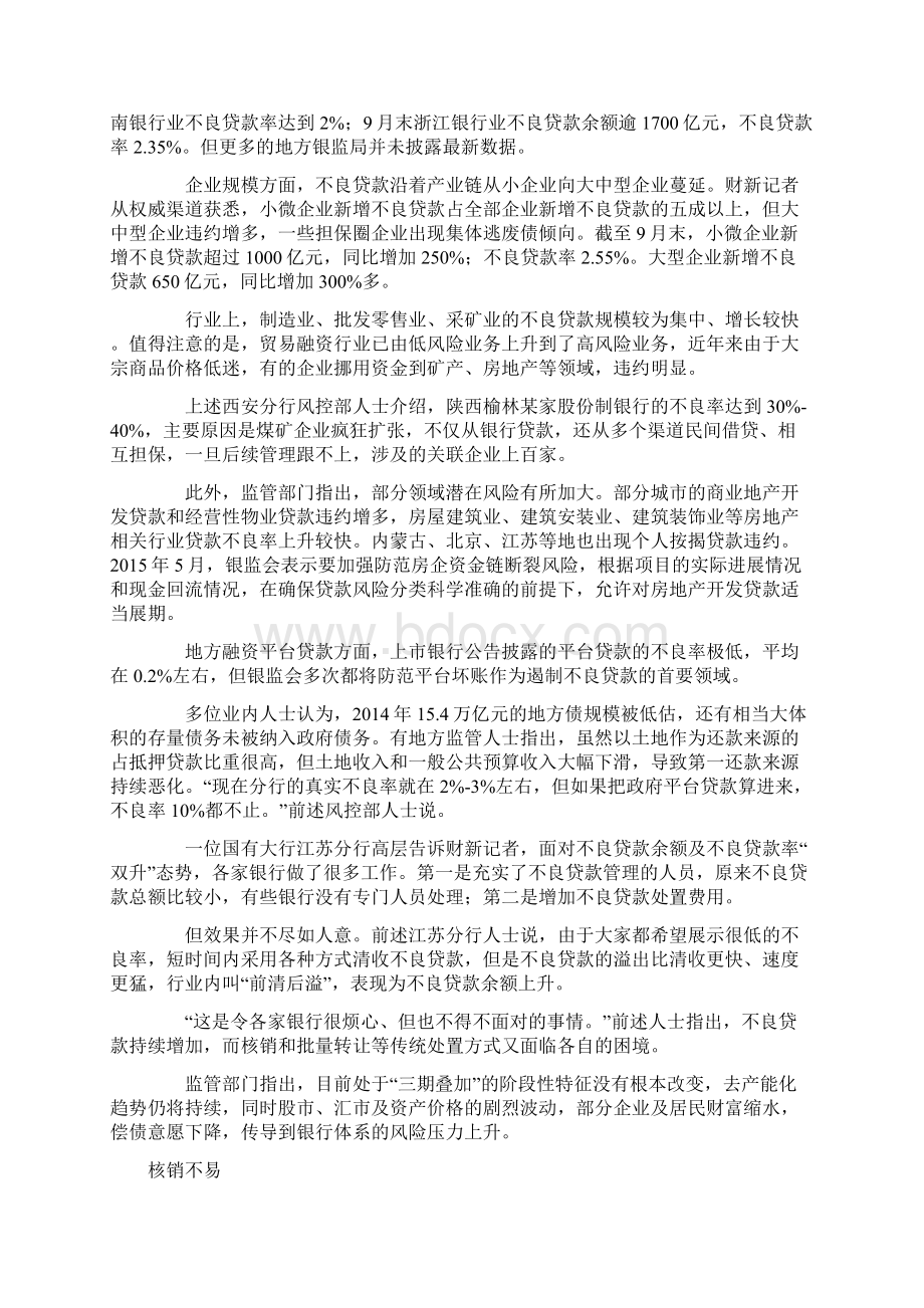 银行不良贷款暴露是长痛短痛的问题.docx_第3页