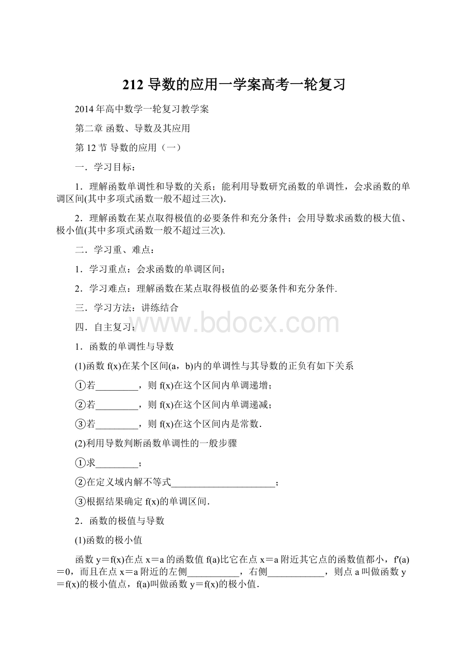 212 导数的应用一学案高考一轮复习Word格式文档下载.docx_第1页