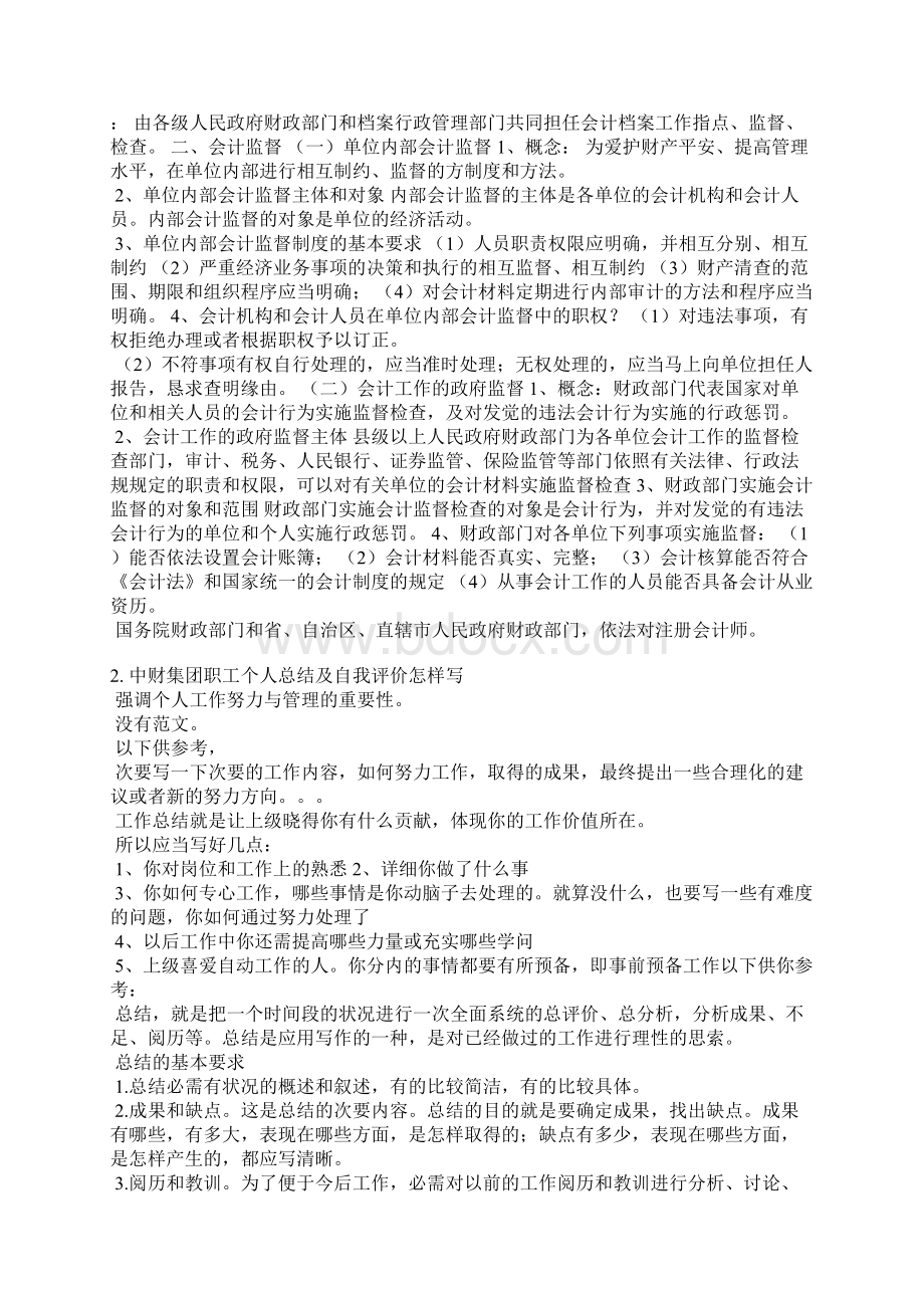 中财知识点总结Word文档格式.docx_第2页