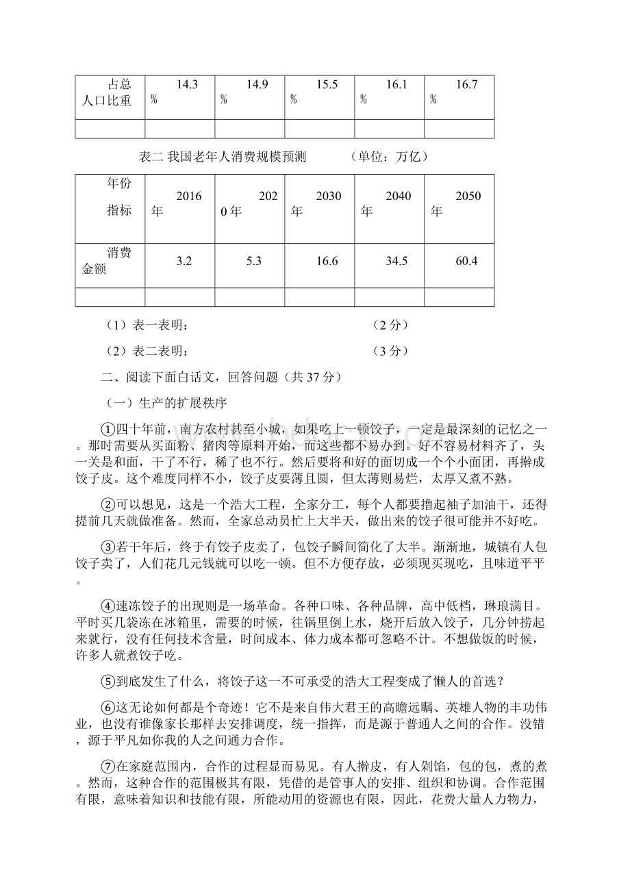 湖南省株洲市中考语文真题及答案.docx_第3页