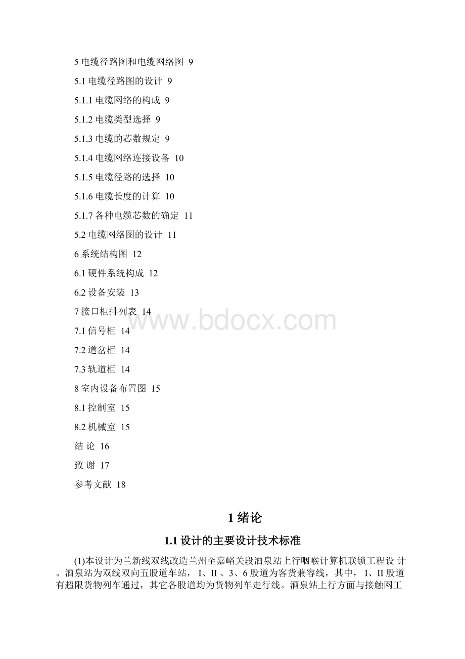 计算机联锁工程设计毕业设计.docx_第3页