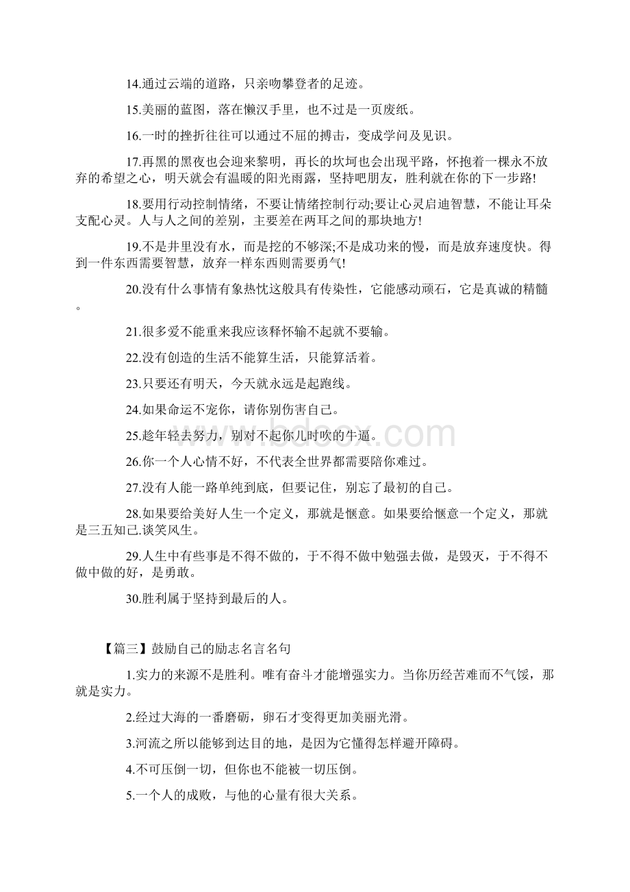 鼓励自己的励志名言名句.docx_第3页