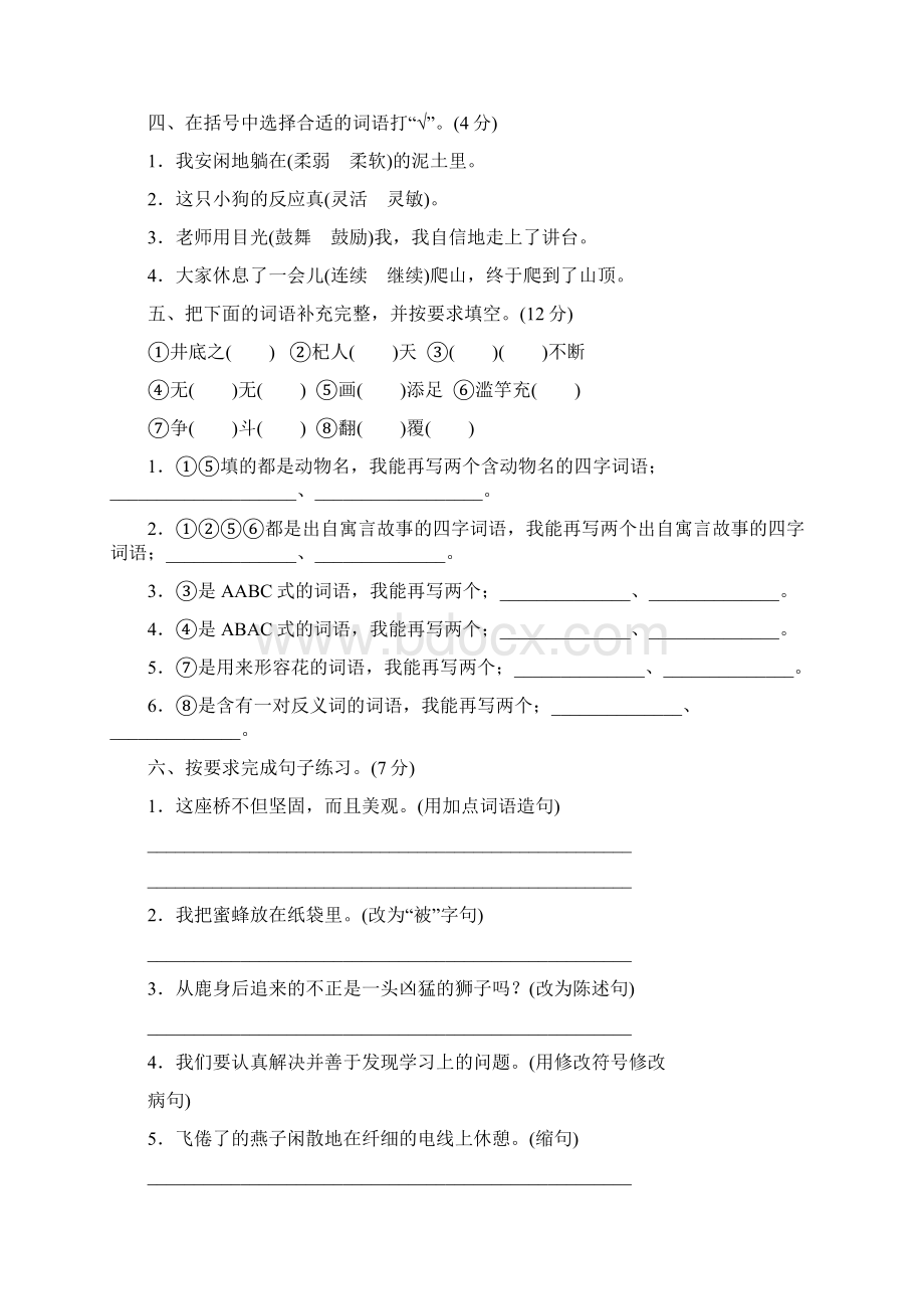 人教部编版三年级语文下册期中达标检测卷.docx_第2页