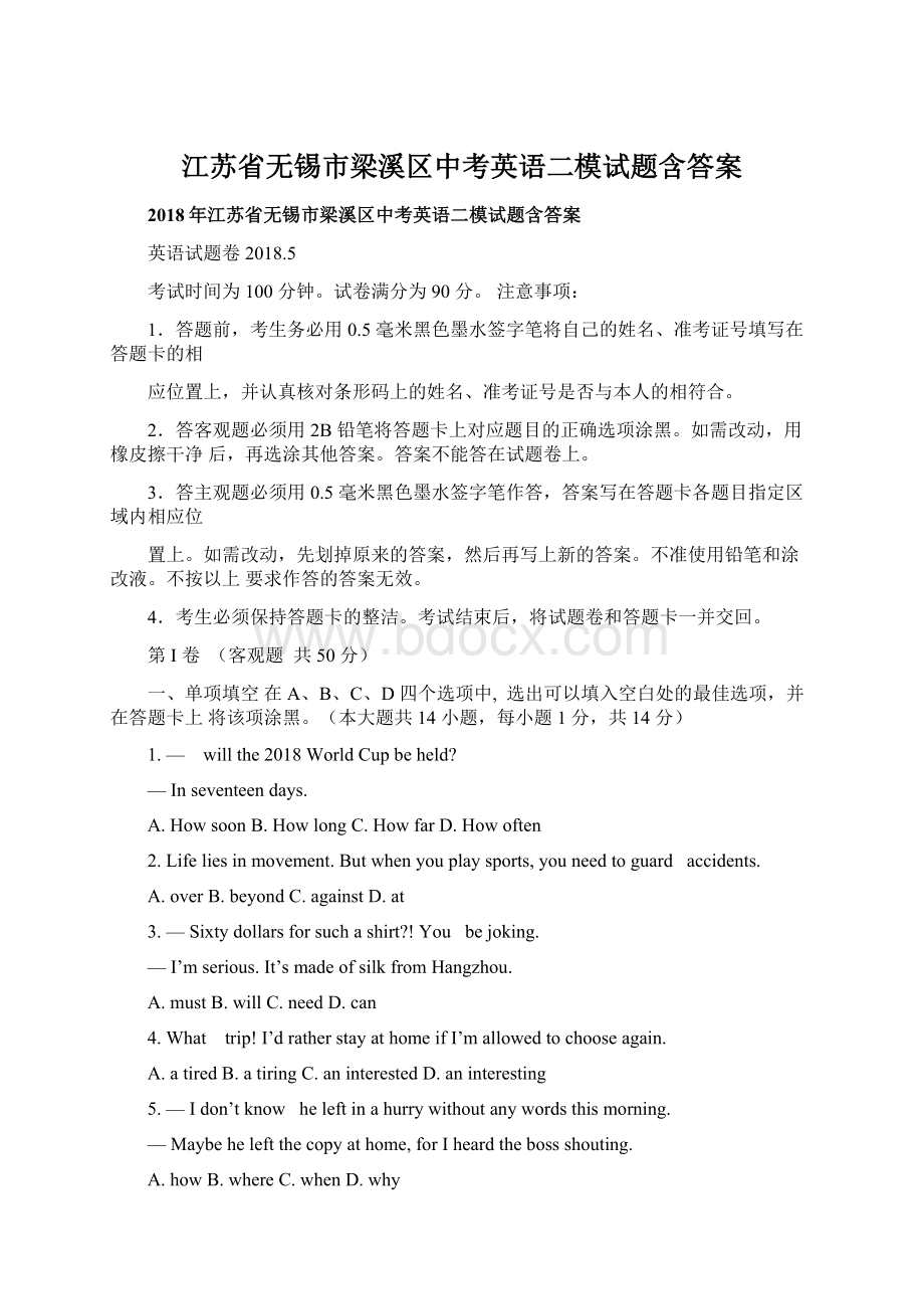 江苏省无锡市梁溪区中考英语二模试题含答案.docx_第1页