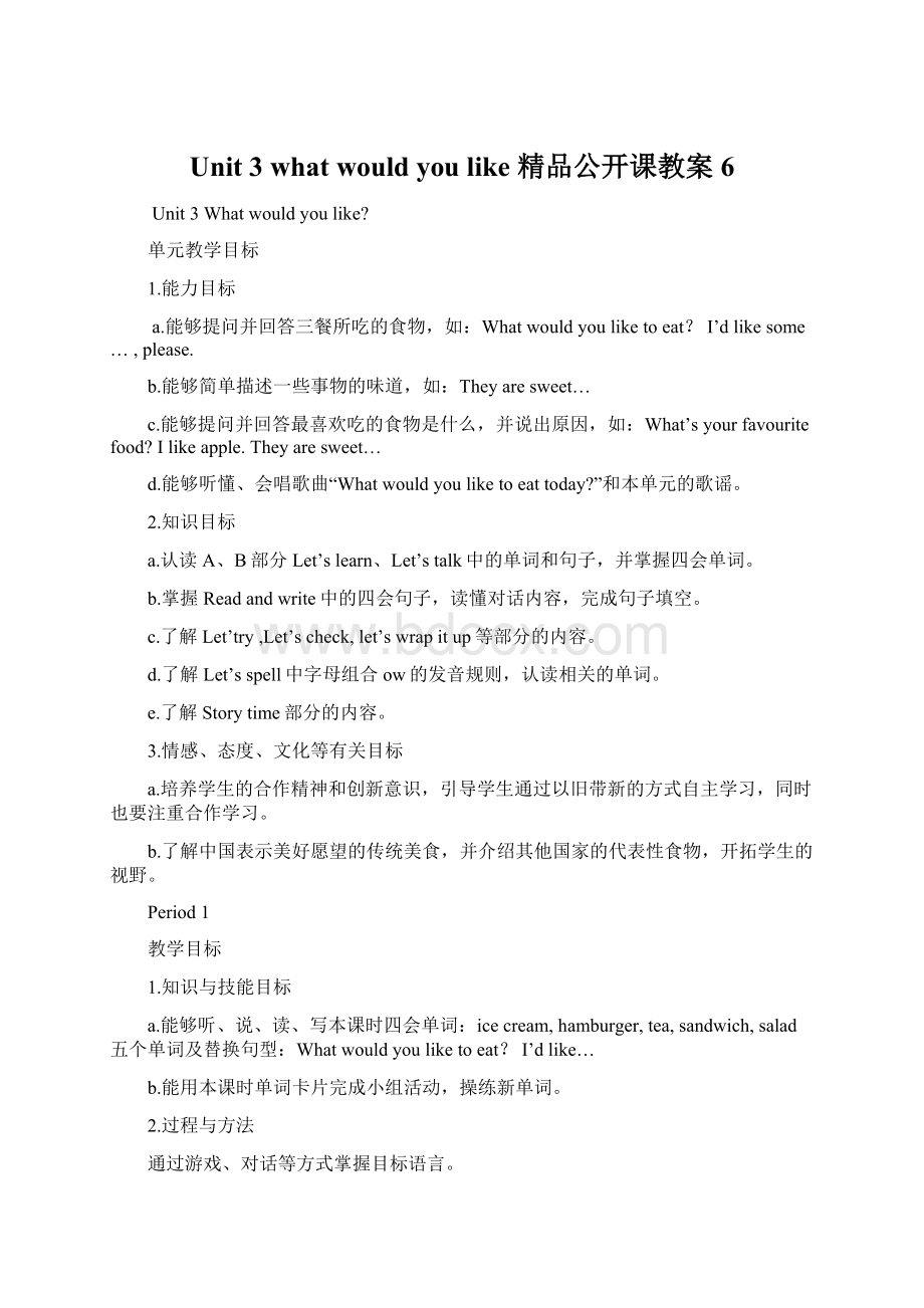 Unit 3 what would you like 精品公开课教案 6.docx_第1页