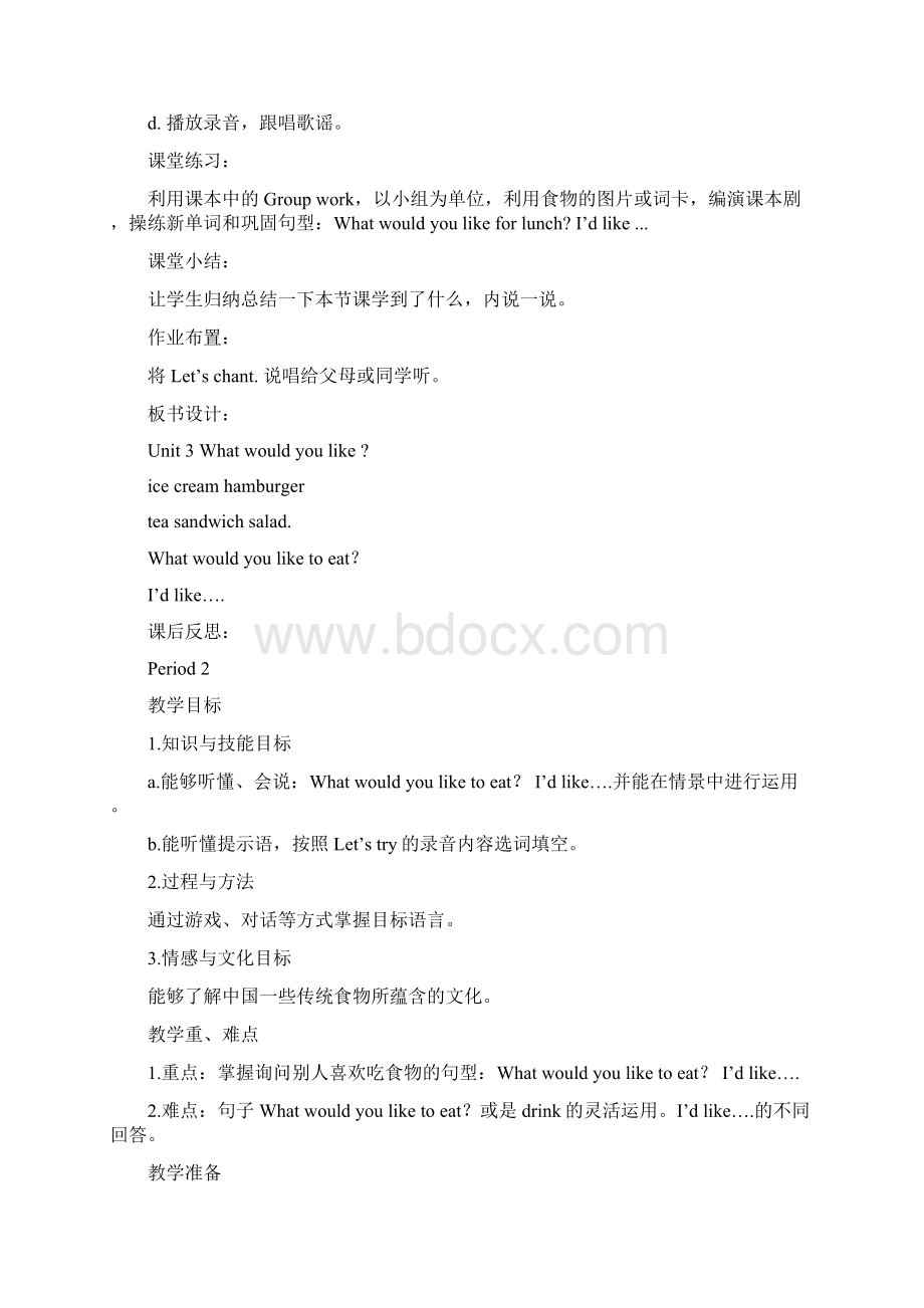 Unit 3 what would you like 精品公开课教案 6.docx_第3页