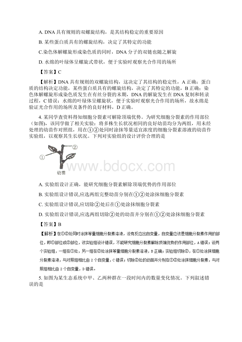 辽宁省部分重点中学作协体高三考前模拟考试理综生物试题Word格式文档下载.docx_第2页