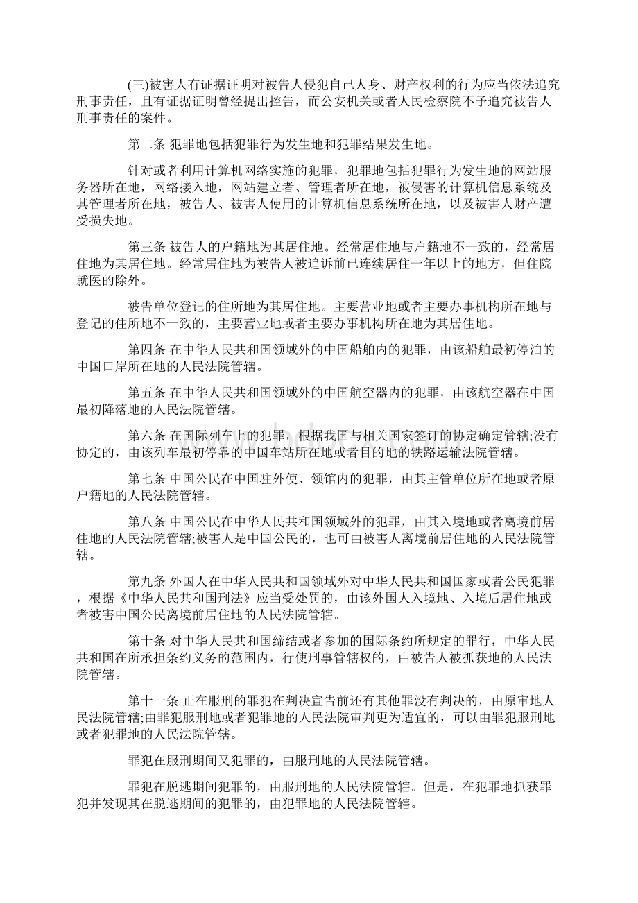 刑事诉讼法司法解释全文Word文件下载.docx_第2页