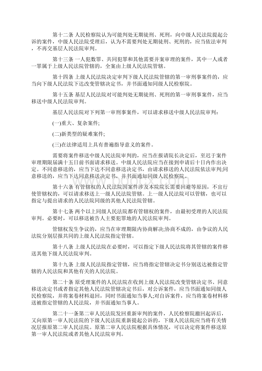 刑事诉讼法司法解释全文Word文件下载.docx_第3页