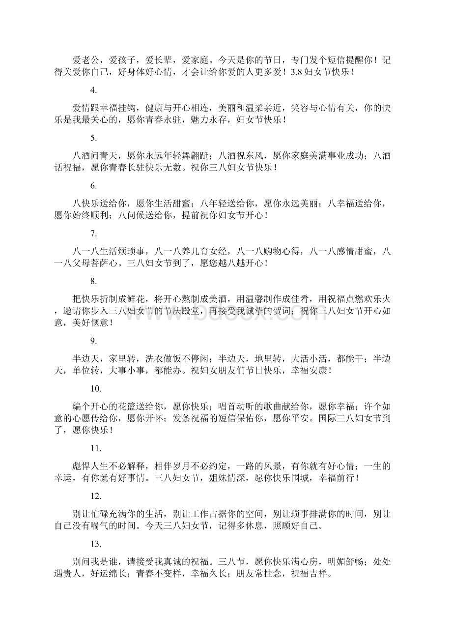 企业平安夜祝福短信精选doc.docx_第3页