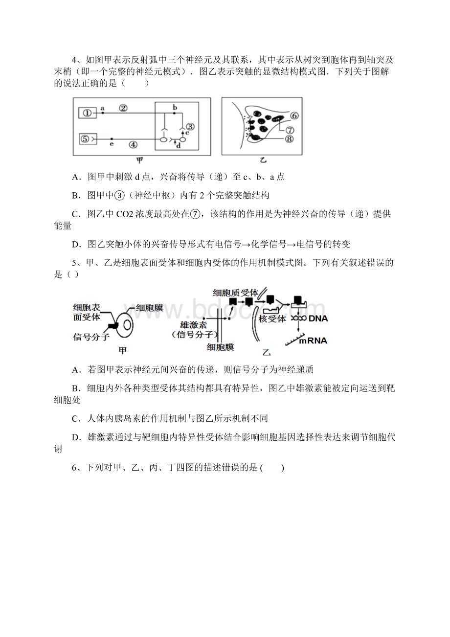 生物湖南省双峰县第一中学学年高二下学期第一次月考Word文件下载.docx_第2页