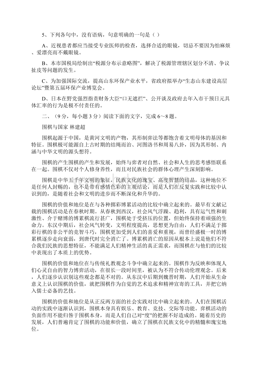 山东高考语文试题及答案word修正版.docx_第2页