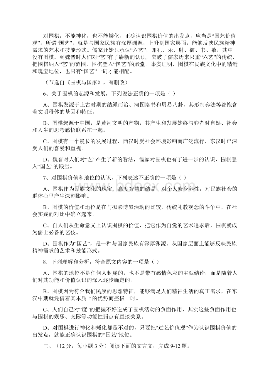 山东高考语文试题及答案word修正版.docx_第3页