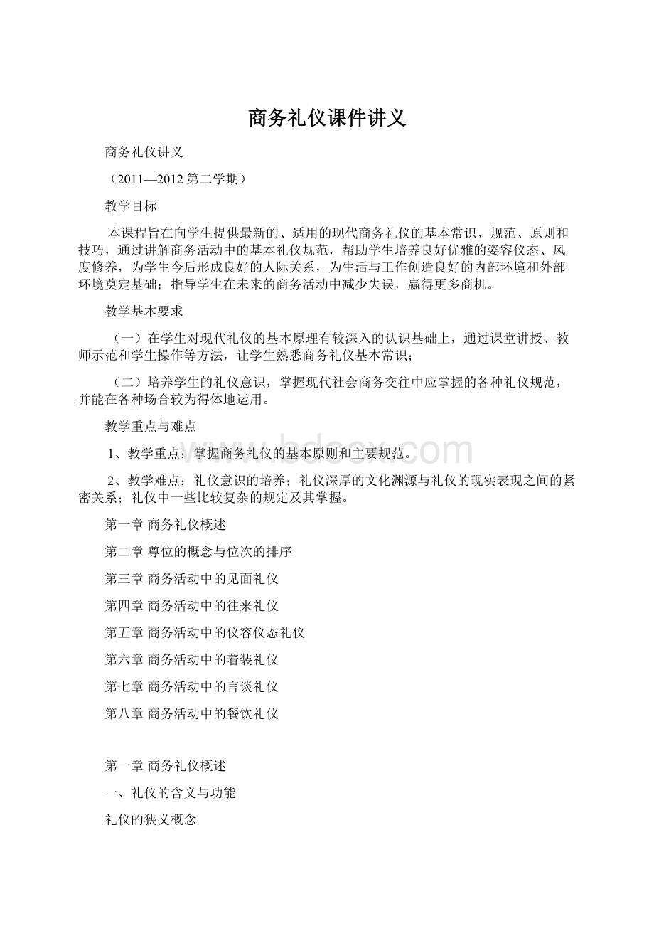 商务礼仪课件讲义.docx_第1页