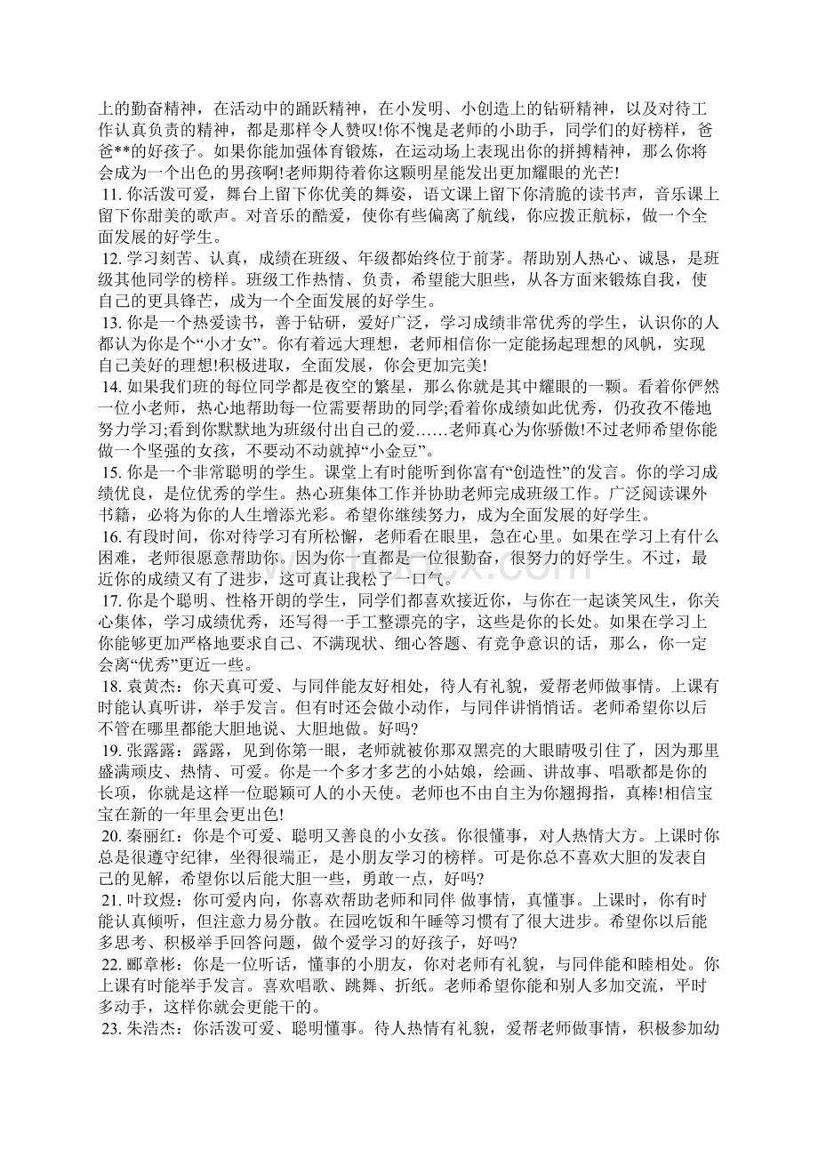 小班下学期幼儿的表现评语学生评语Word下载.docx_第2页