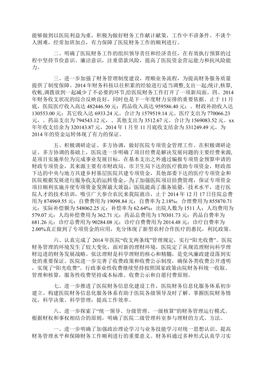 医院财务科财务工作总结精选多篇.docx_第2页