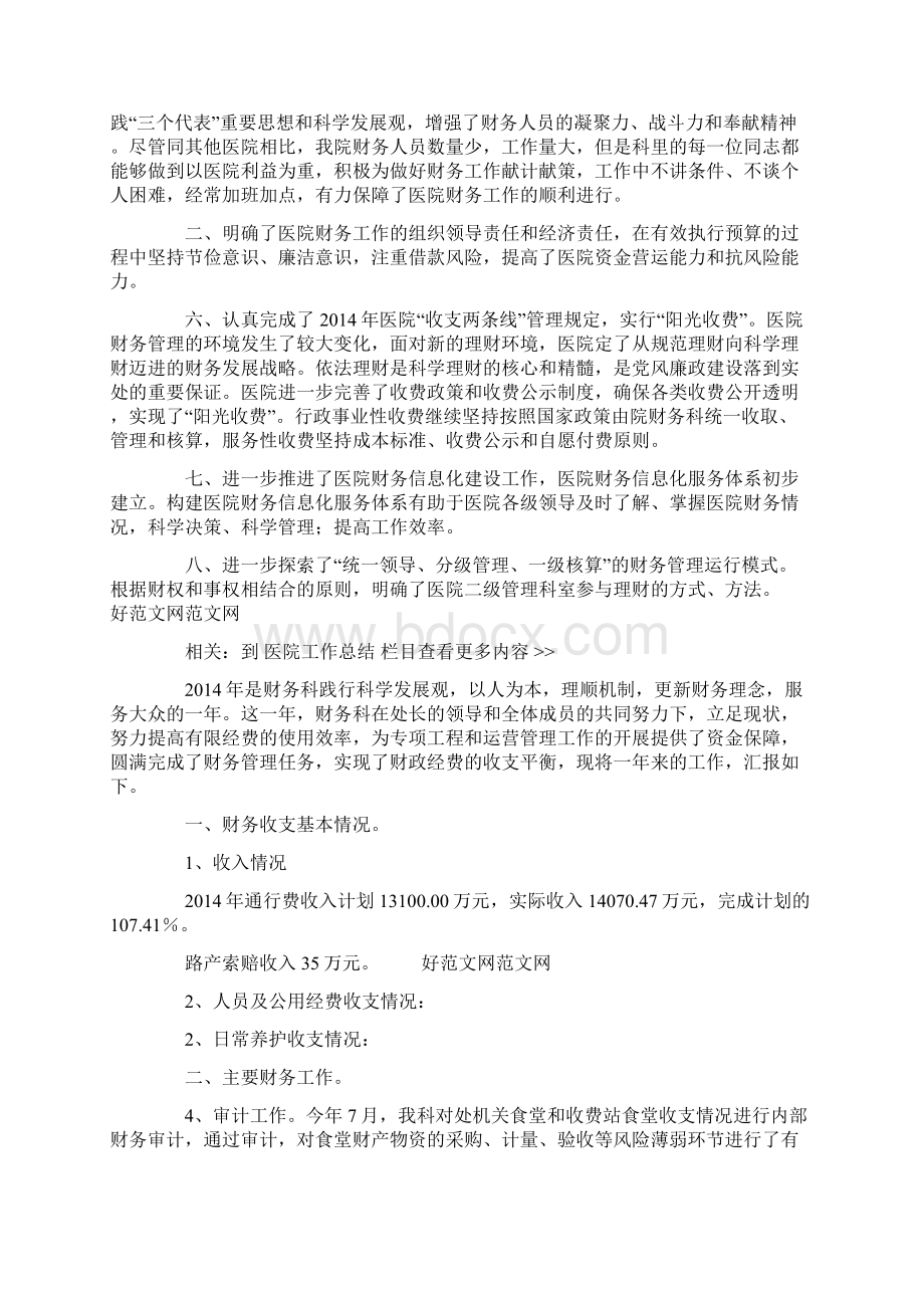 医院财务科财务工作总结精选多篇.docx_第3页