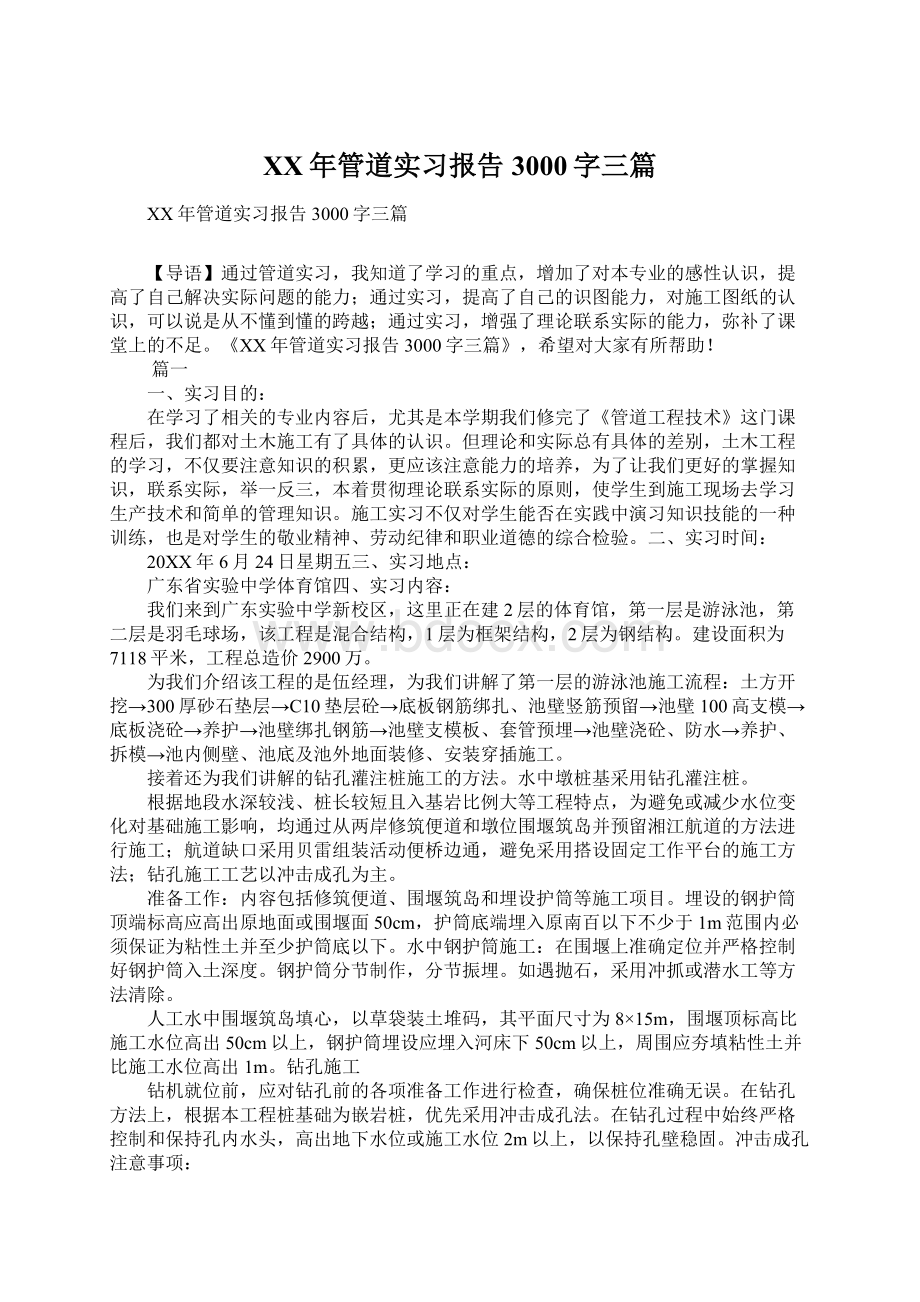 XX年管道实习报告3000字三篇.docx