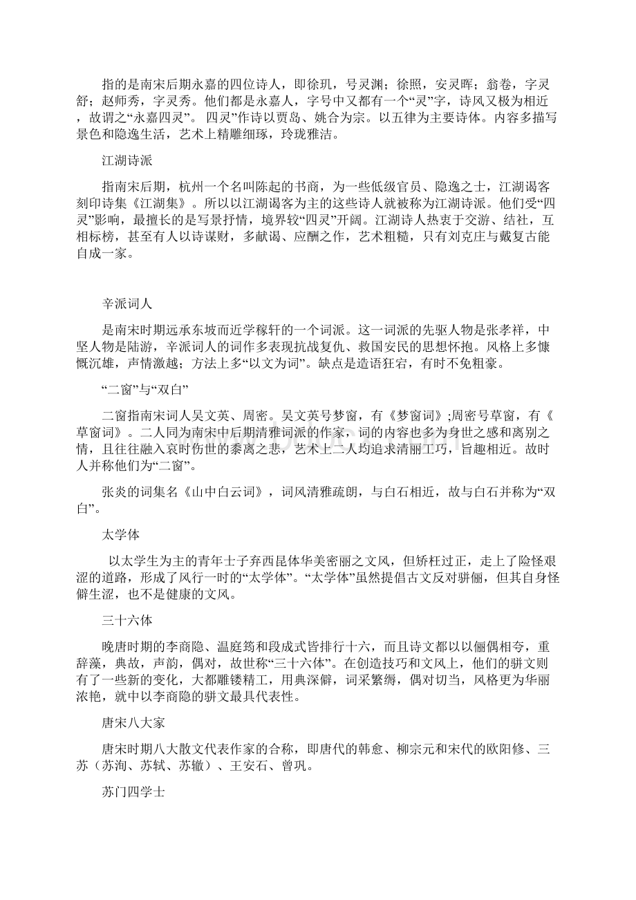 古代文学史文档格式.docx_第2页