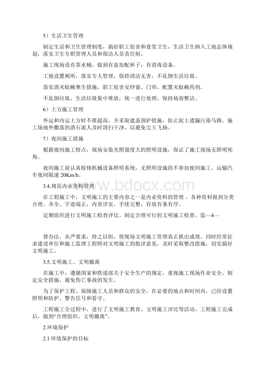 文明施工管理提升方案Word文件下载.docx_第3页