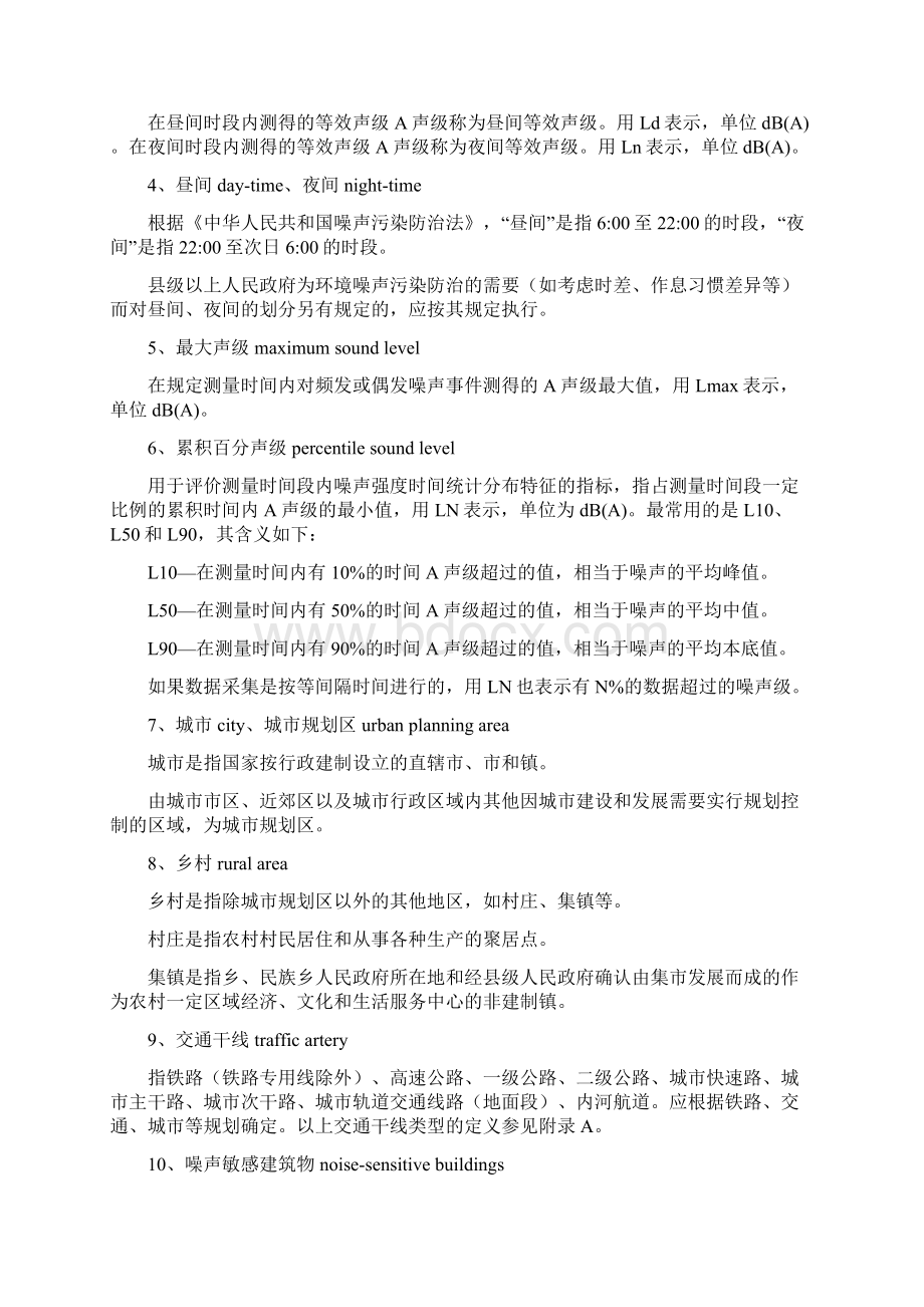 噪声及振动检测作业指导书.docx_第2页