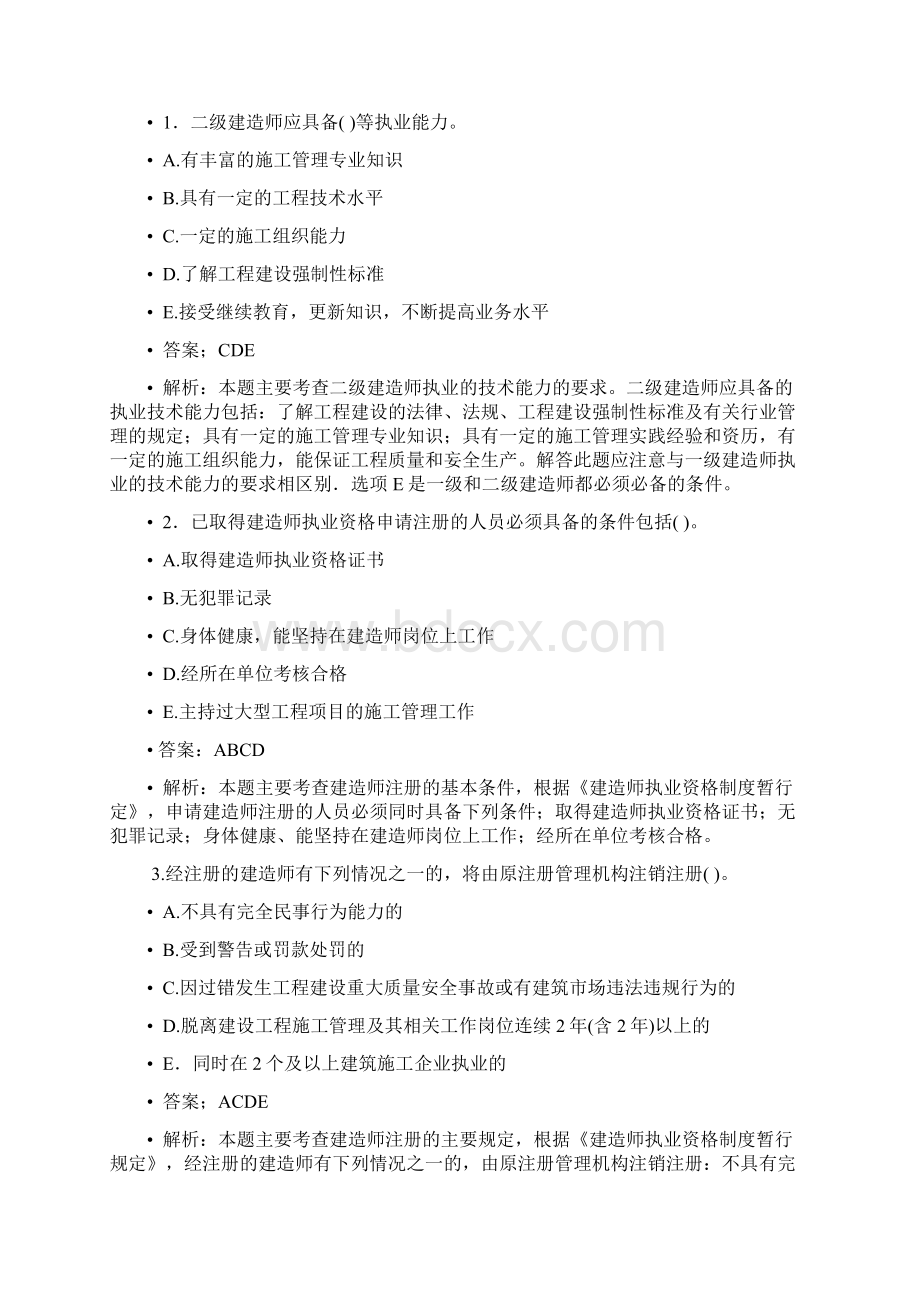 最新二级建造师试题绝对重点.docx_第3页