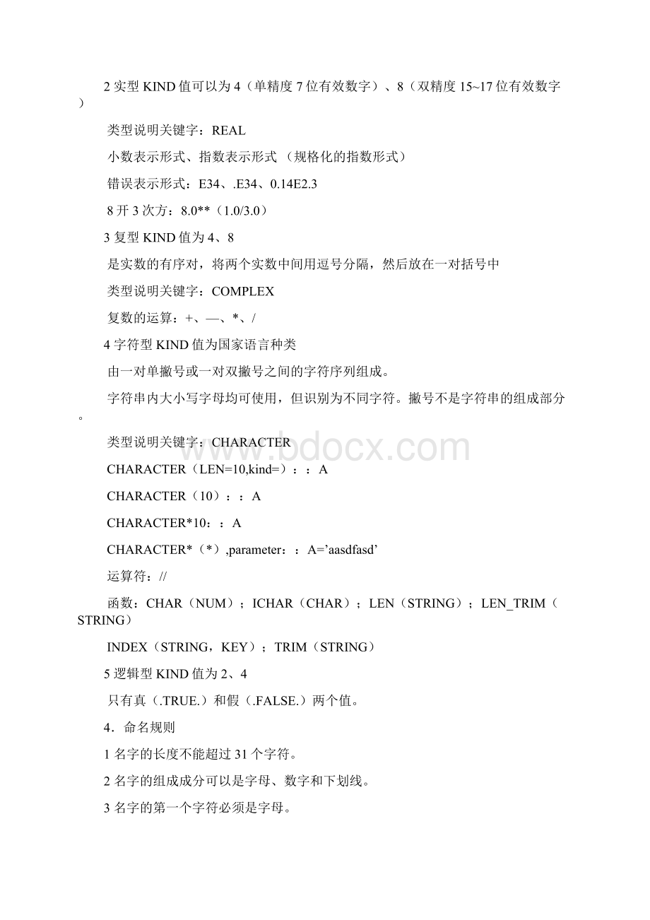 FORTRAN90指导Word文档下载推荐.docx_第2页