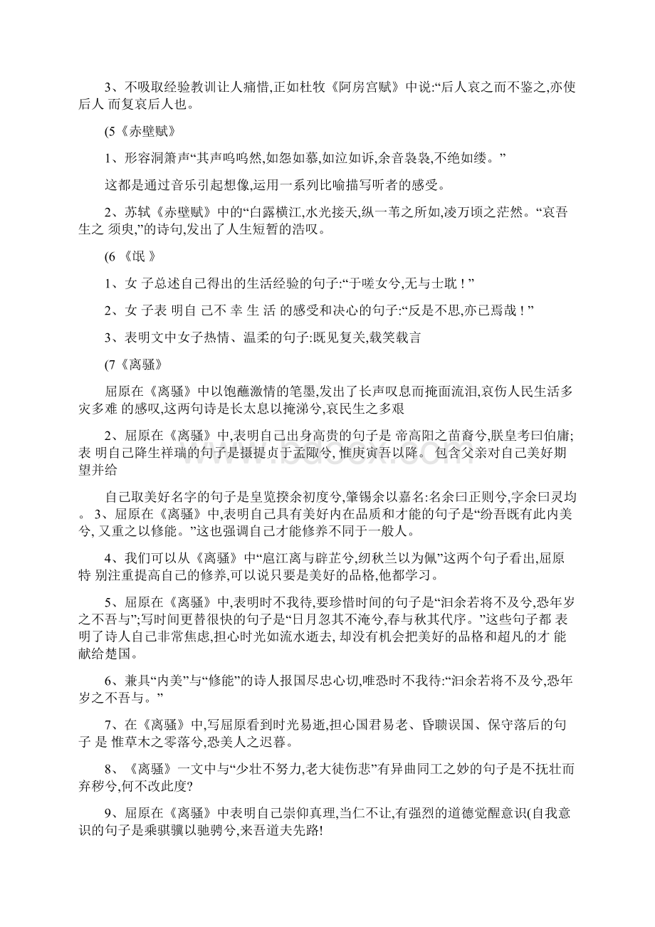 含答案 高考必背古诗文理解性默写64篇Word下载.docx_第2页