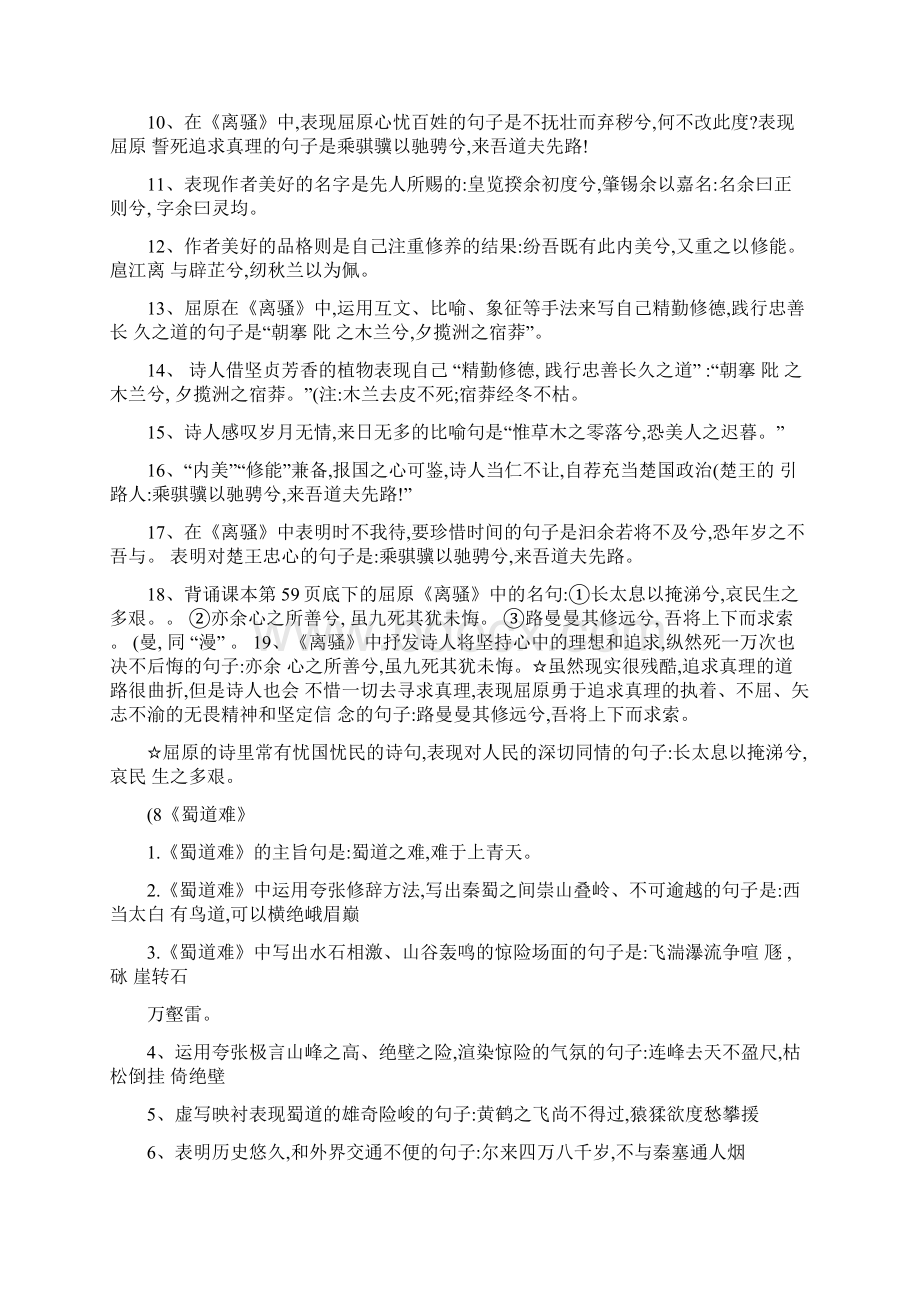 含答案 高考必背古诗文理解性默写64篇Word下载.docx_第3页