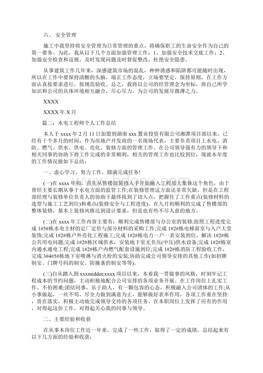 建筑水电工程师个人工作总结.docx_第3页