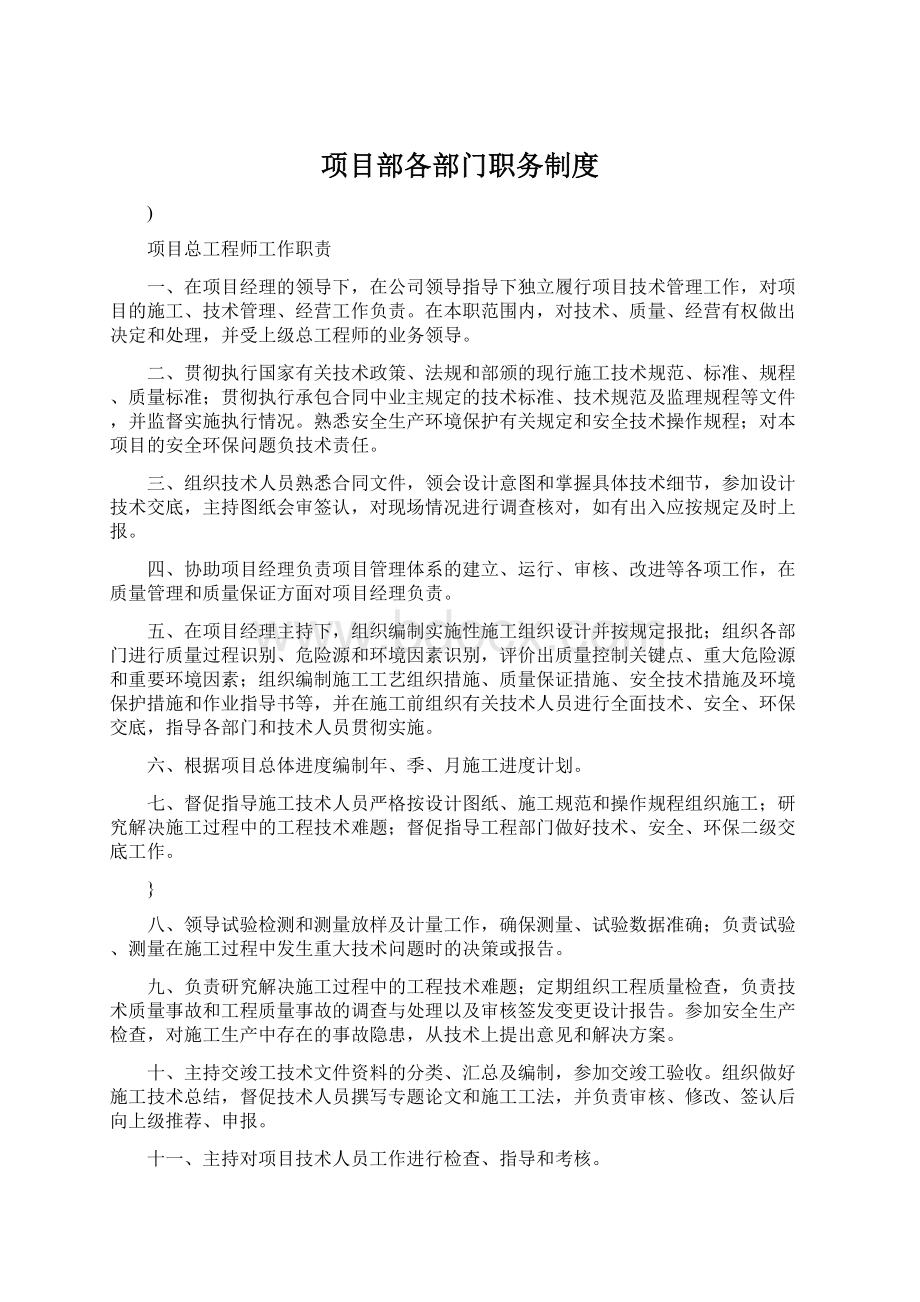 项目部各部门职务制度.docx_第1页