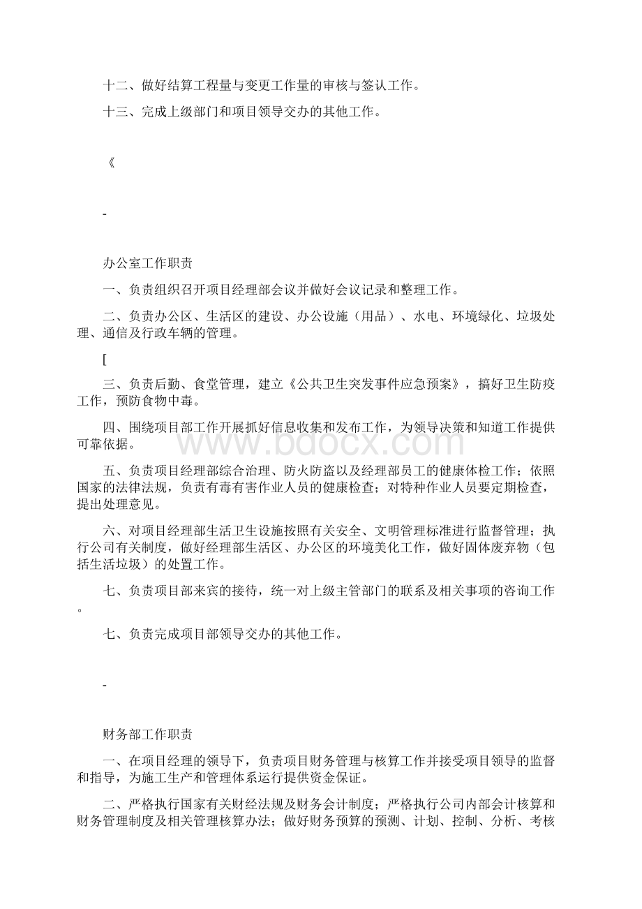 项目部各部门职务制度.docx_第2页