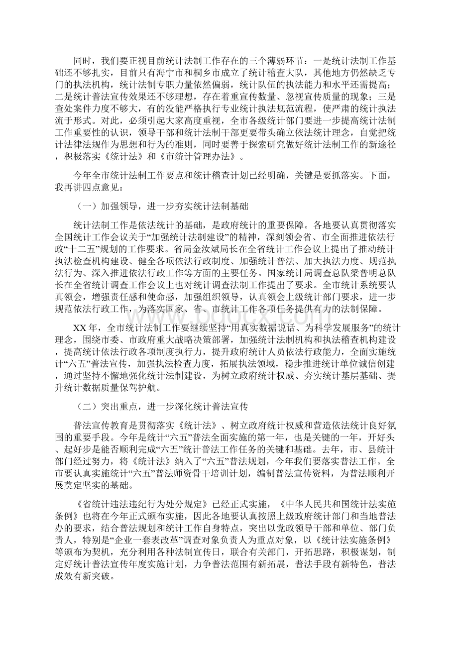 统计师在法制工作会讲话与统计科科长演讲稿汇编.docx_第3页