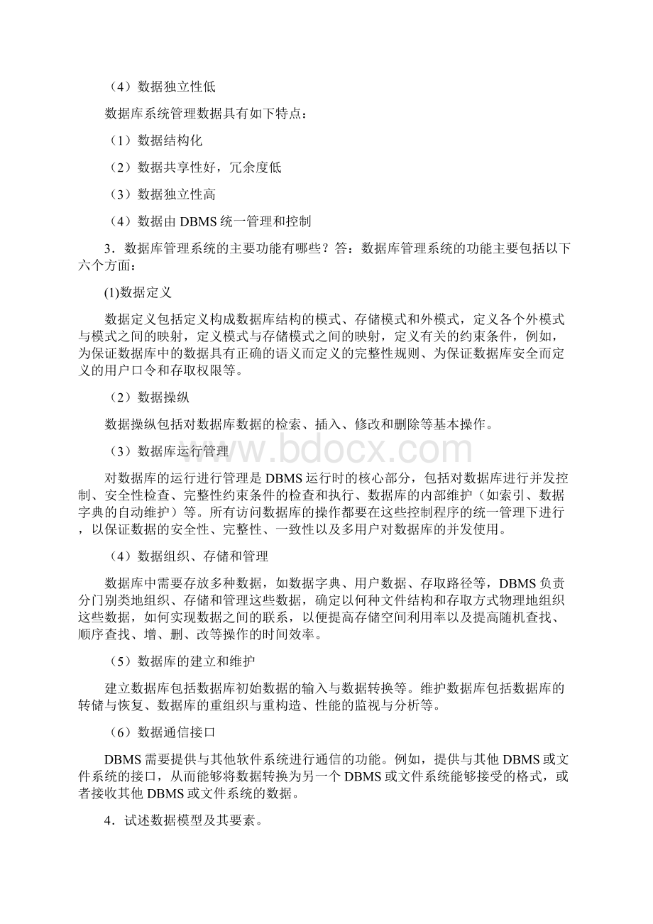 数据库课后标准答案.docx_第3页