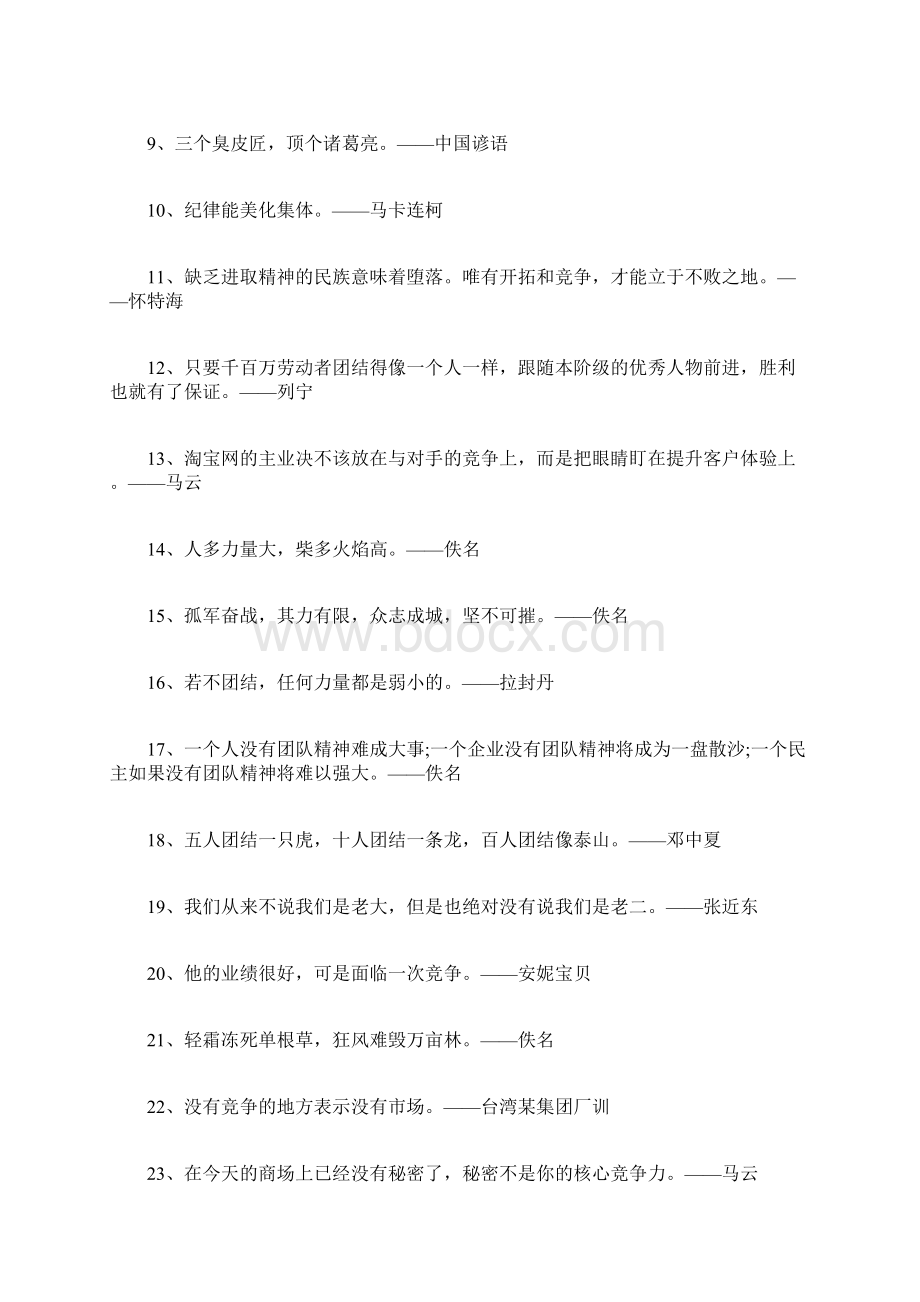 想表达合作与成功的句子表达合作共赢的句子.docx_第2页