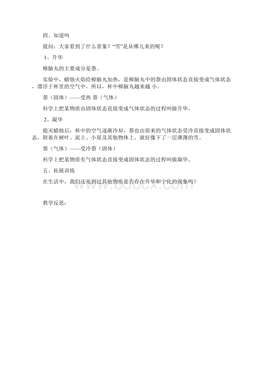 六年级科技教案Word文档格式.docx_第2页