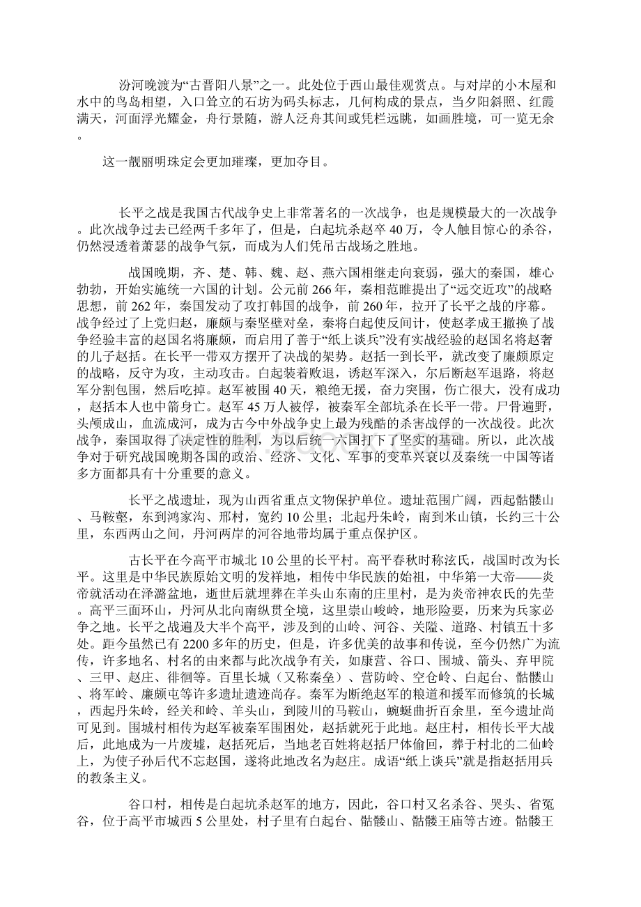 整理汾河公园导游词资料.docx_第3页