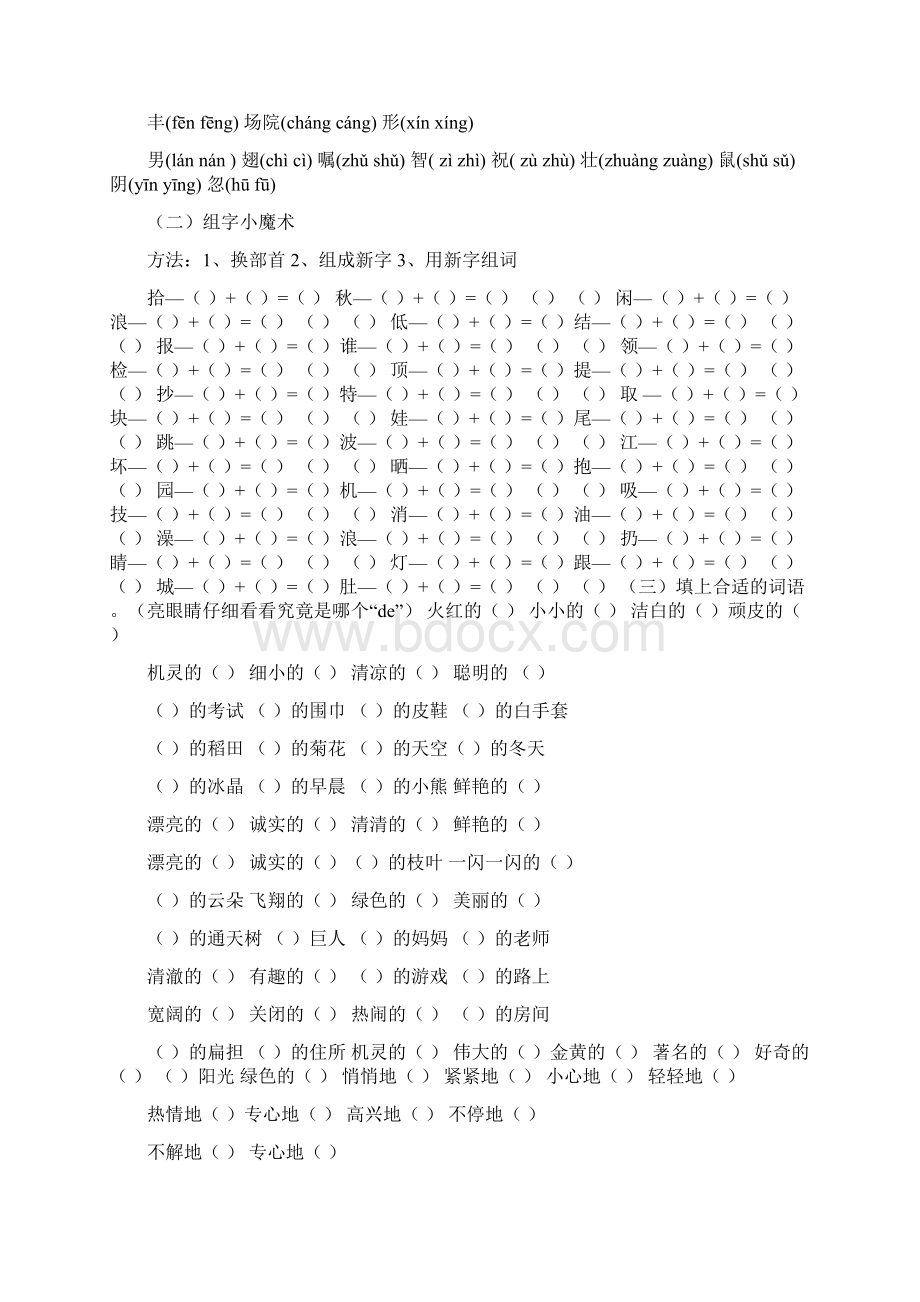 北师大版二年级语文上册复习资料.docx_第3页