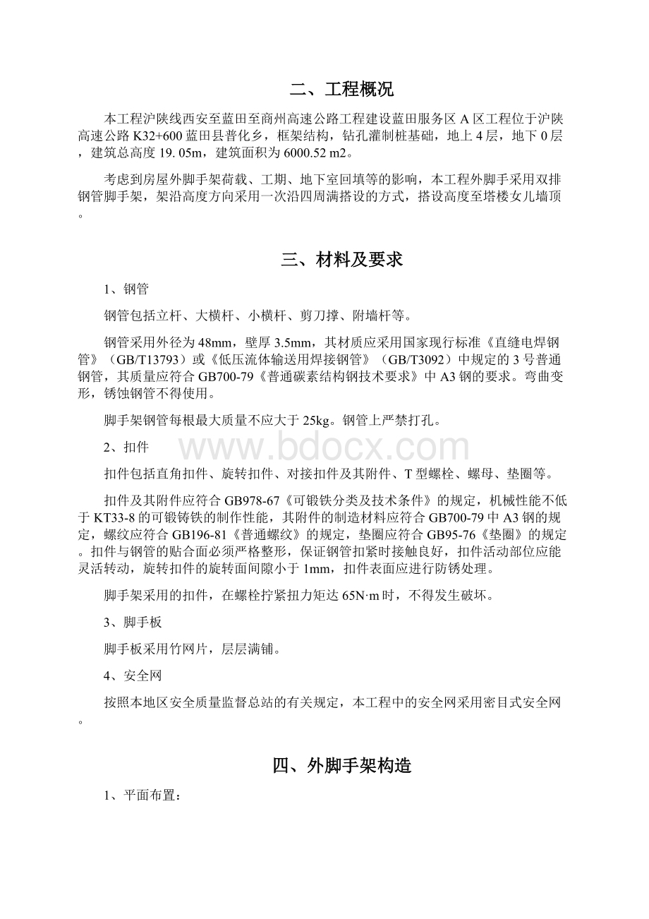 外架施工方案.docx_第2页