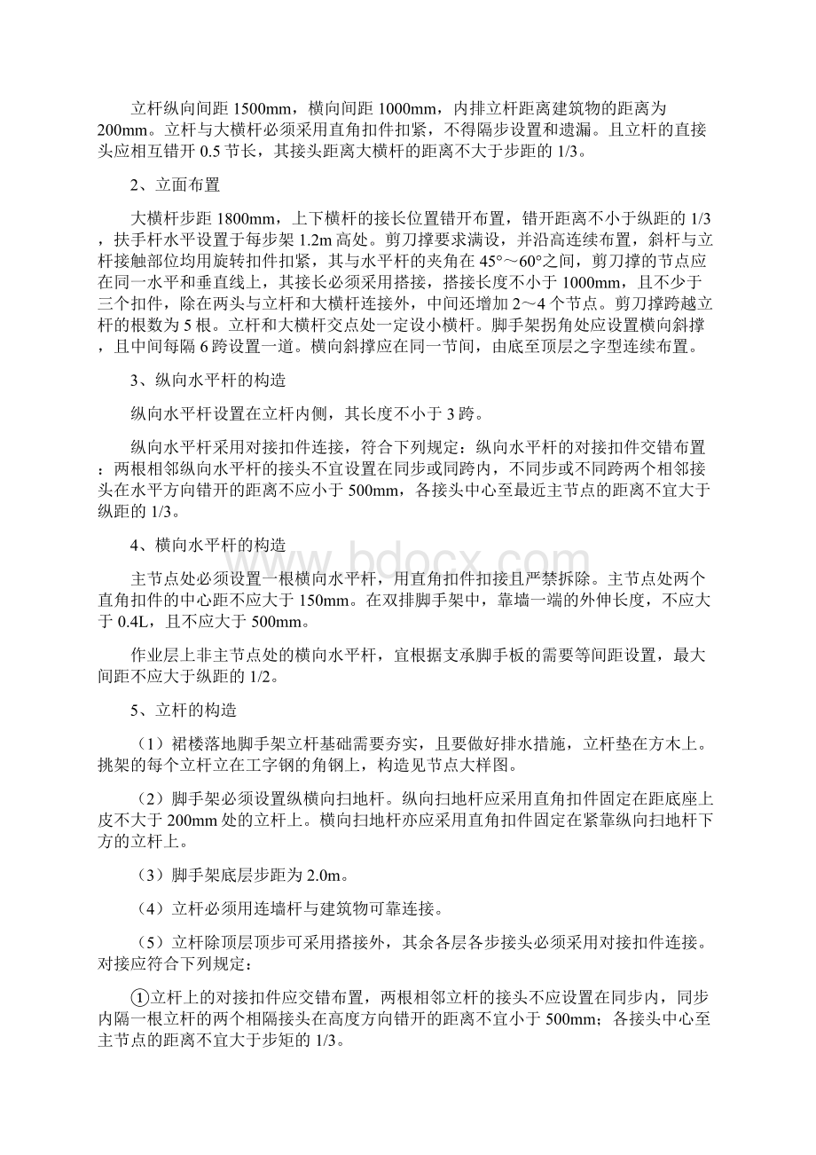 外架施工方案.docx_第3页