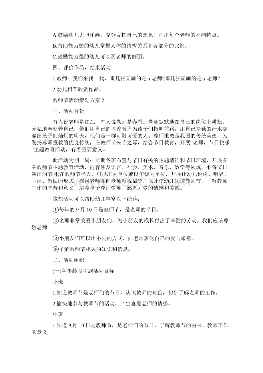 教师节活动策划方案范文五篇.docx_第2页